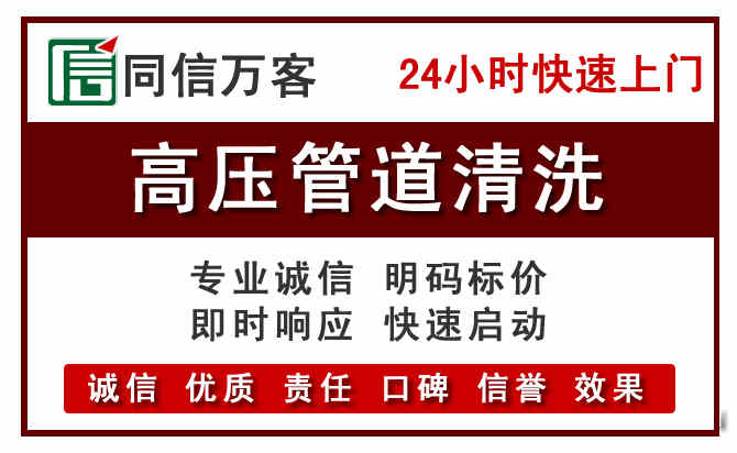 云城区高压清洗电话.jpg